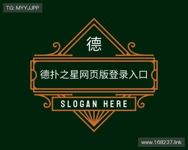 推介德扑之星网页版登录入口